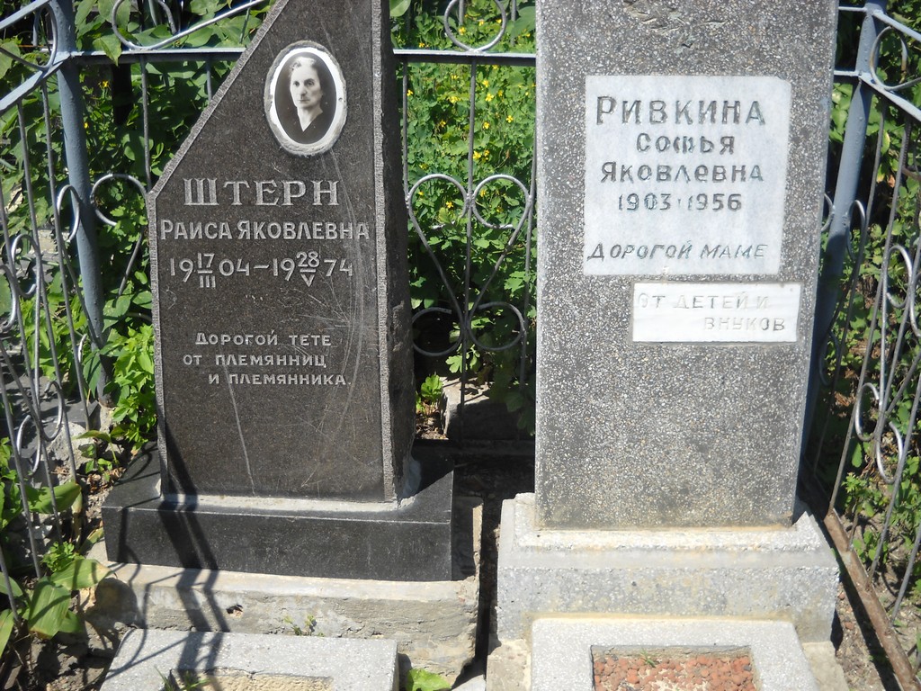 Ривкина Софья Яковлевна, Саратов, Еврейское кладбище